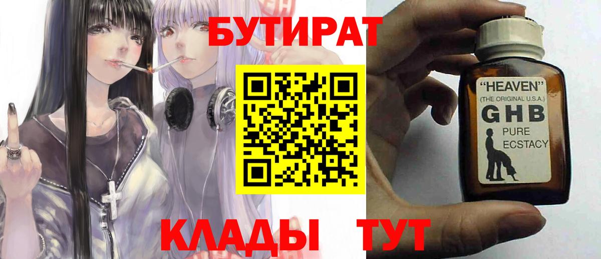 Бутират вода Боровичи