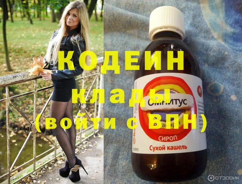 Codein Purple Drank  сколько стоит  Боровичи 