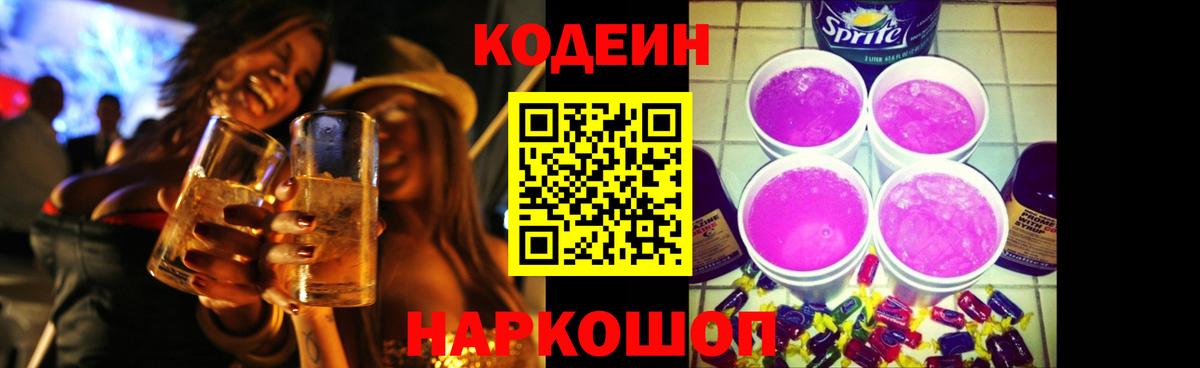 Боровичи  Кодеин напиток Lean (лин)  Вход с VPN  Кодеин Purple Drank 