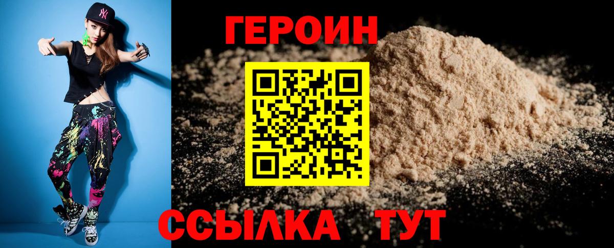 ГЕРОИН Heroin  Героин  Боровичи 