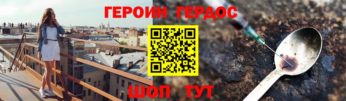 ГЕРОИН афганец Боровичи