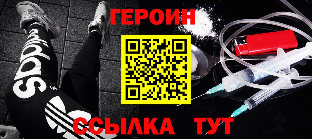 Боровичи  ГЕРОИН  Вход с VPN  ГЕРОИН VHQ 