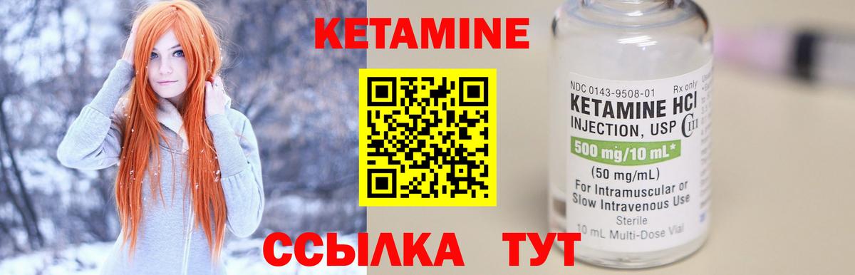 КЕТАМИН ketamine Боровичи