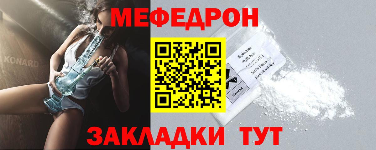 Мефедрон кристаллы Боровичи