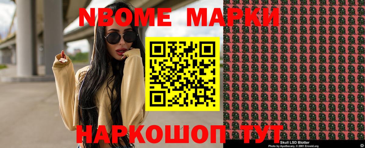 Марки 25I-NBOMe 1,8мг Боровичи