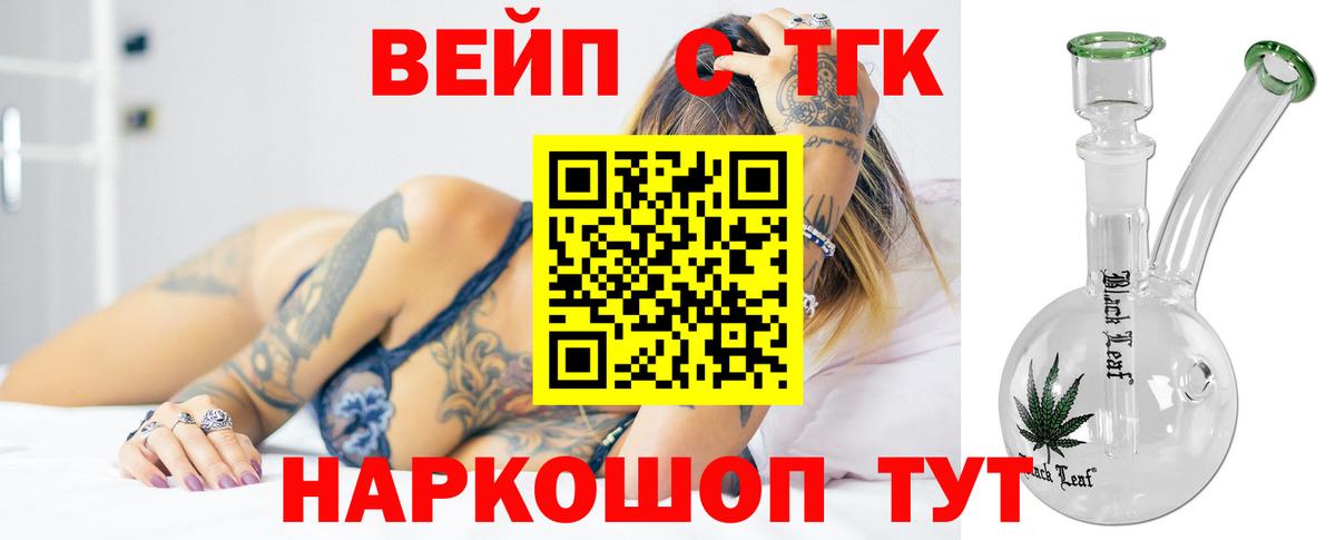 ТГК вейп с тгк Боровичи